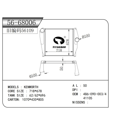 适用于  肯沃斯  中冷器