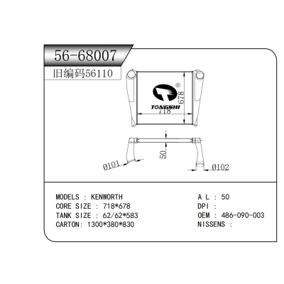 适用于   KENWORTH    中冷器