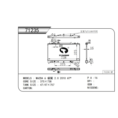 适用于 马自达 6 睿翼 2.0 2010 AT*   散热器