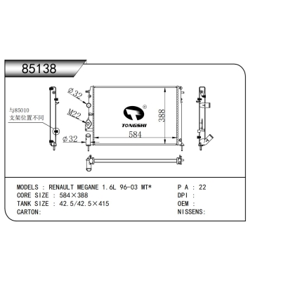 适用于  雷诺梅甘娜 1.6L 96-03 MT*   散热器