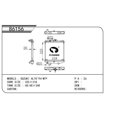 适用于  铃木 奥拓 '94-MT*   散热器