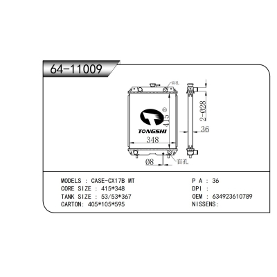 适用于   CASE-CX17B MT  散热器