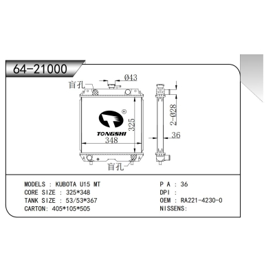 适用于  久保田 U15 MT   散热器
