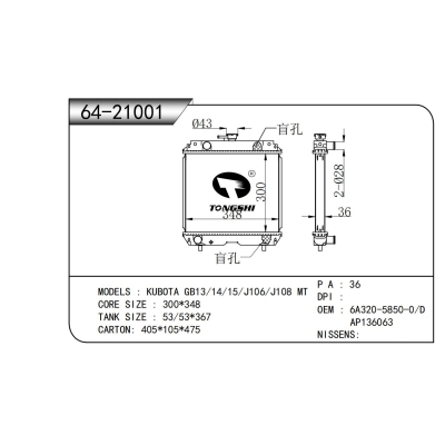 适用于  久保田 GB13/14/15/J106/J108 MT   散热器