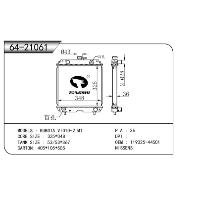 适用于  久保田 VI010-2 MT  散热器