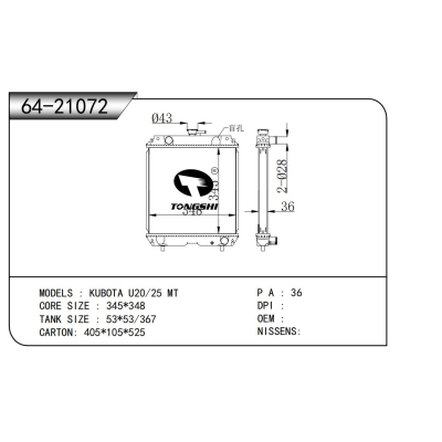 适用于  久保田 U20/25 MT  散热器