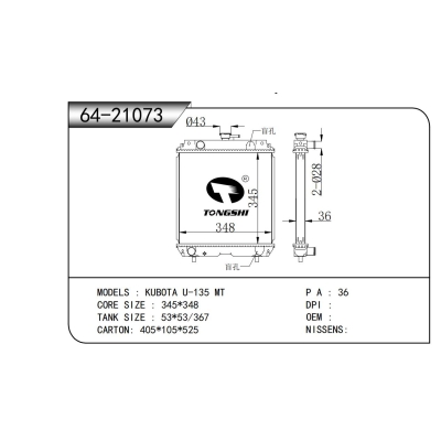 适用于  久保田 U-135 MT  散热器