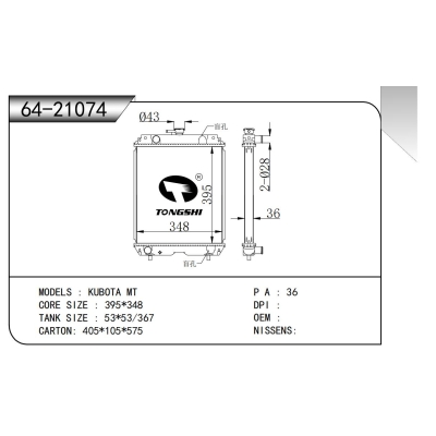 适用于  久保田 MT  散热器