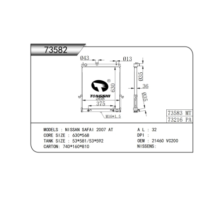 适用于 日产 SAFAI 2007 AT  散热器