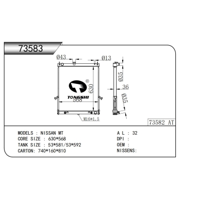 适用于   日产 MT  散热器