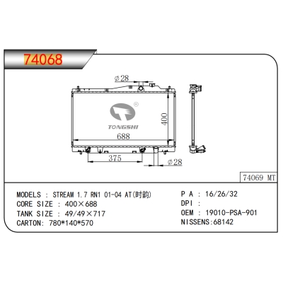 适用于时韵 1.7 RN1 01-04 AT 散热器