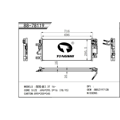 适用于    探险者2.3T 16-   冷凝器