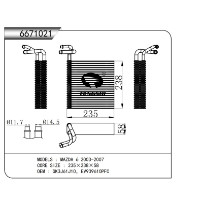 适用于  马自达 6 2003-2007   蒸发器