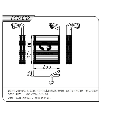 适用于  本田 雅阁 03-04本田思域HONDA ACCORD/ACURA 2003-2007  蒸发器