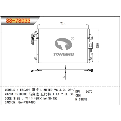 适用于翼虎 LIMITED V6 3.0L 08-/ 马自达 丘比特 I L4 2.3L 08- 冷凝器