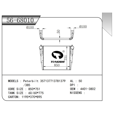 适用于  彼得比尔特 357137713781379  /385  中冷器