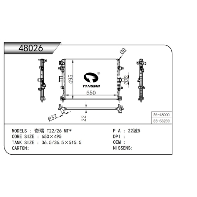 适用于 奇瑞 T22/26 MT*  散热器