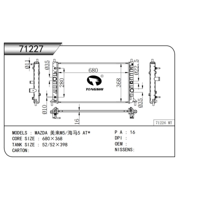 适用于   马自达 美来M5/海马5 AT*   散热器