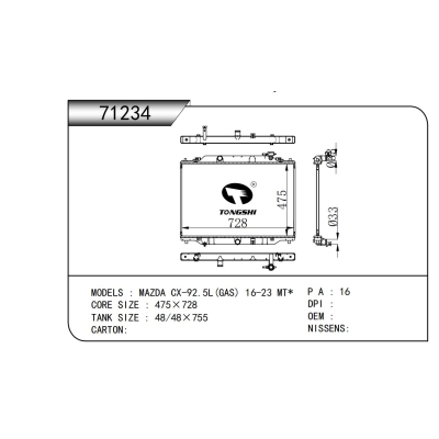 适用于  马自达 CX-92.5L(GAS) 16-23 MT*  散热器