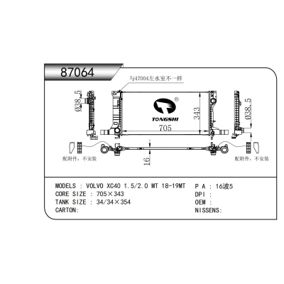 适用于   沃尔沃 XC40 1.5/2.0 MT 18-19MT   散热器