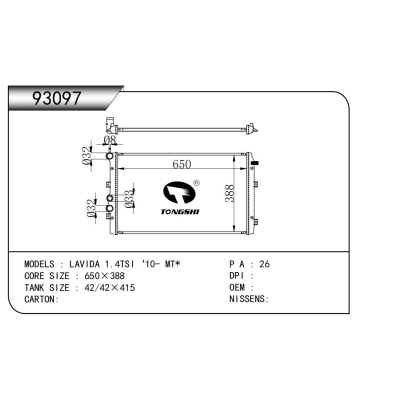 适用于 朗逸 1.4TSI‘10- MT*   散热器