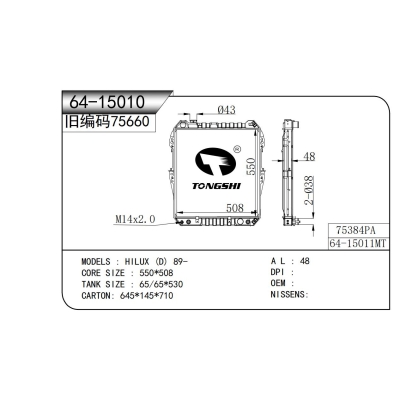 适用于TOYOTA HILUX (D) 散热器