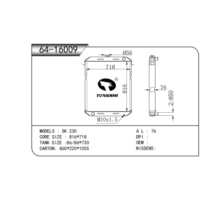 适用于   SK 230   散热器