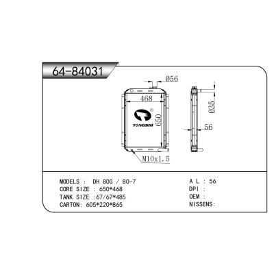 适用于   DH 80G / 80-7    散热器