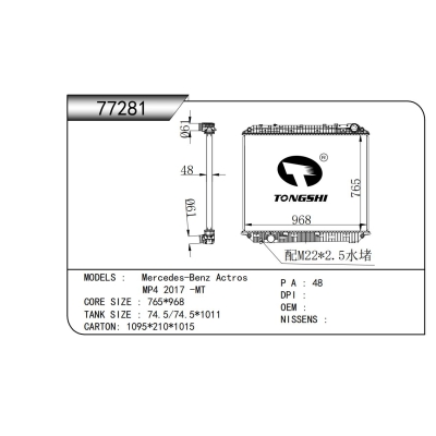 适用于  梅赛德斯-奔驰 Actros   MP4 2017 -MT  散热器