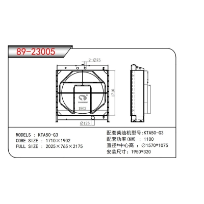 适用于KTA50-G3发电机散热器