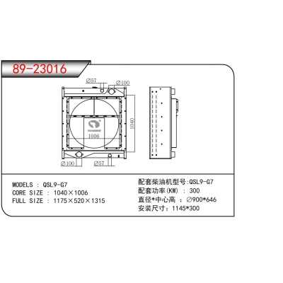 适用于QSL9-G7发电机散热器