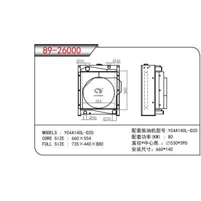 适用于YC4A140L-D20发电机散热器