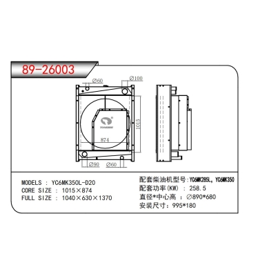 适用于YC6MK350L-D20发电机散热器
