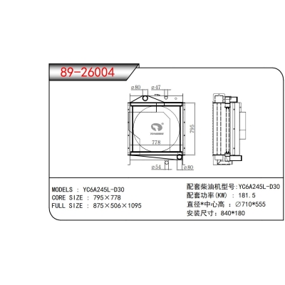 适用于YC6A245L-D30发电机散热器