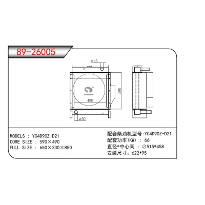 适用于YC4D90Z-D21发电机散热器