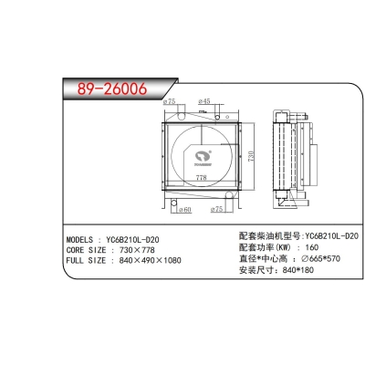 适用于YC6B210L-D20发电机散热器