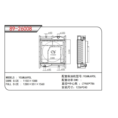 适用于YC6MJ695L发电机散热器