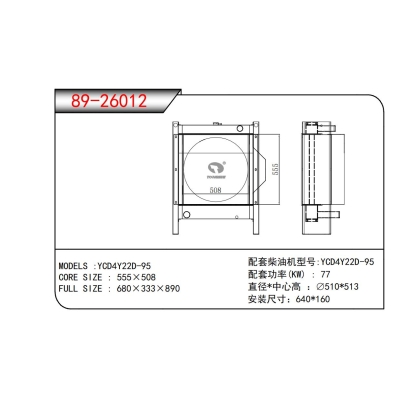 适用于YCD4Y22D-95发电机散热器