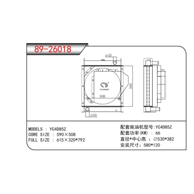 适用于YC4D85Z发电机散热器