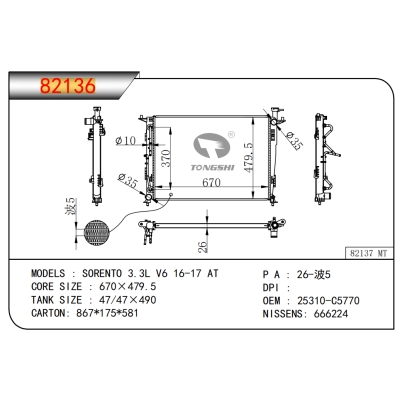 适用于索兰托 3.3L V6 16-17 AT 散热器