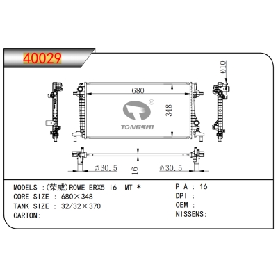 适用于荣威 ERX5 i6 MT 乘用车散热器