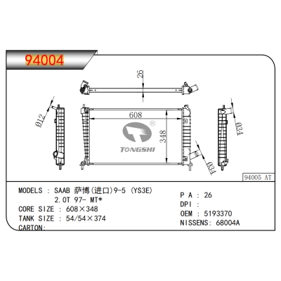 适用于萨博(进口)9-5 (YS3E)  2.0T 97- MT*散热器