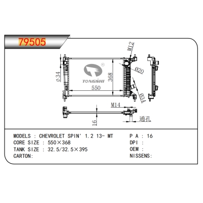 适用于雪佛兰 SPIN' 1.2 13- MT 乘用车散热器