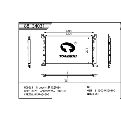 适用于      广汽传祺 新能源GS4      冷凝器