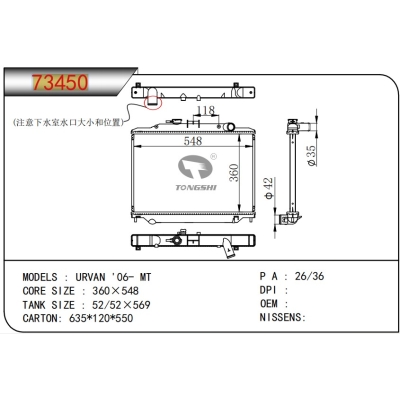 适用于NISSAN URVAN '06- MT 散热器