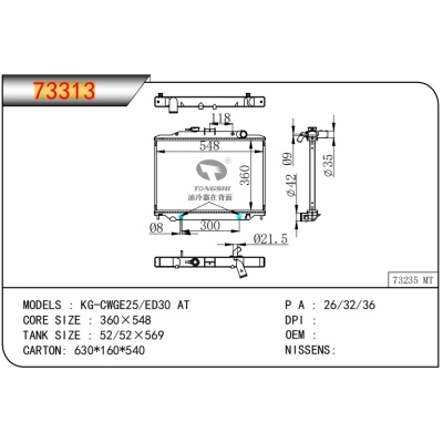 适用于NISSAN KG-CWGE25/ED30 AT  散热器