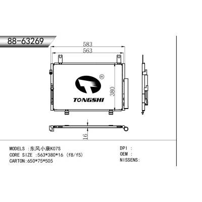 适用于    东风小康K07S  冷凝器
