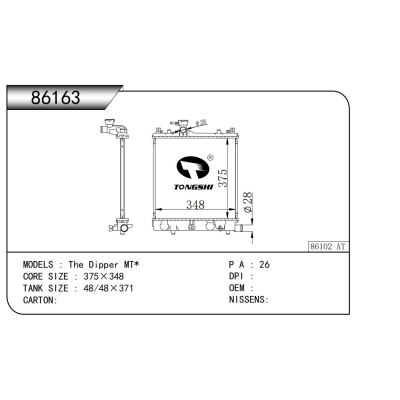 适用于北斗星MT*散热器