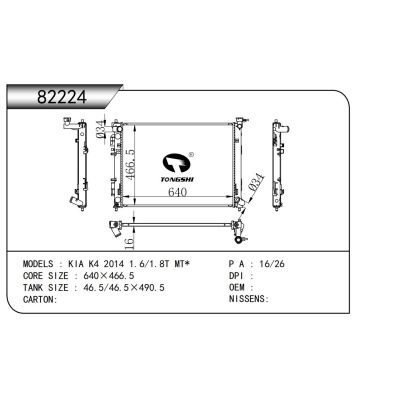 适用于起亚 K4 2014 1.6/1.8T MT*散热器