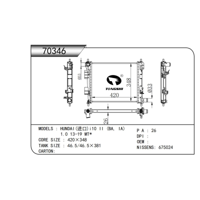 适用于现代(进口)i10 II (BA, IA)  1.0 13-19 MT*散热器